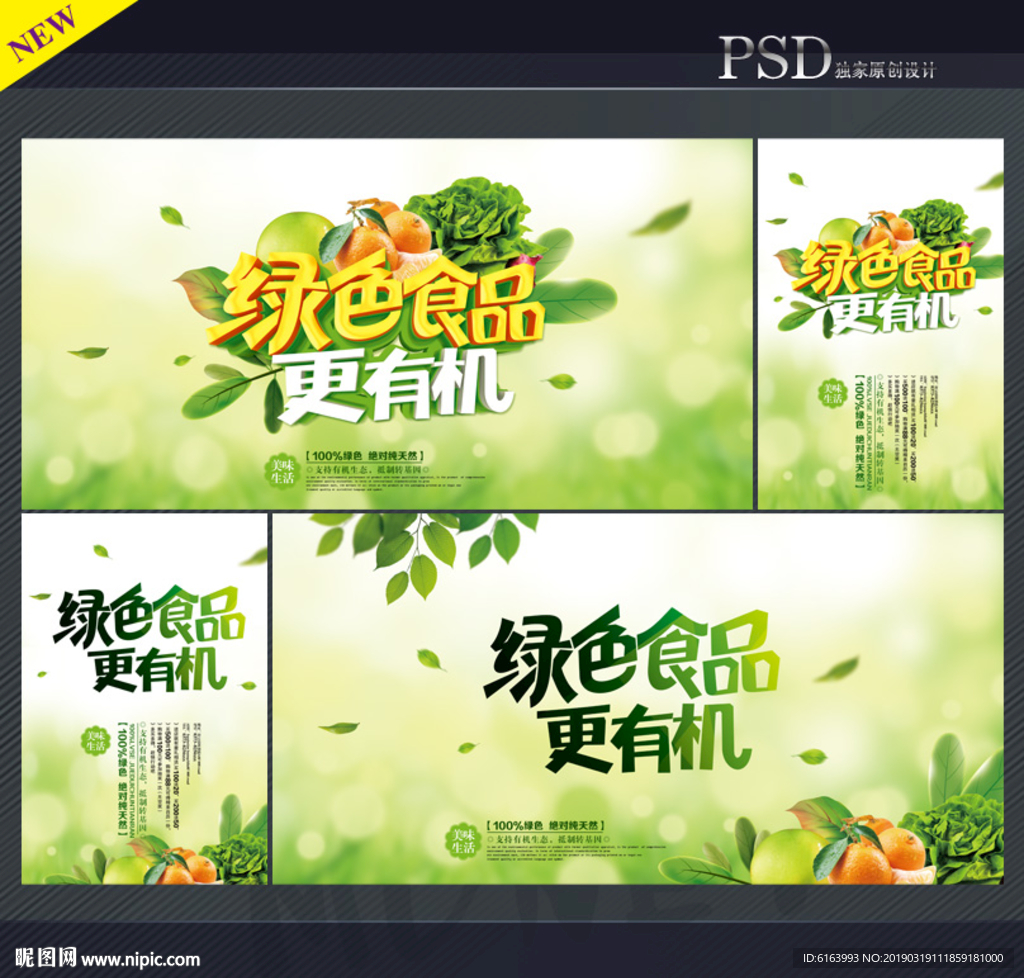 绿色食品