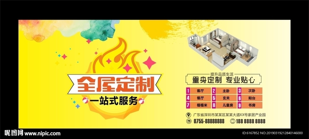 全屋定制海报