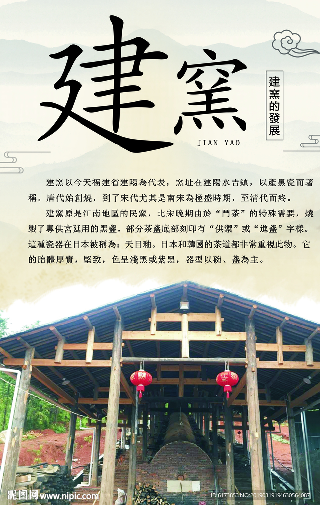 建窑的发展  建盏 陶瓷 简介