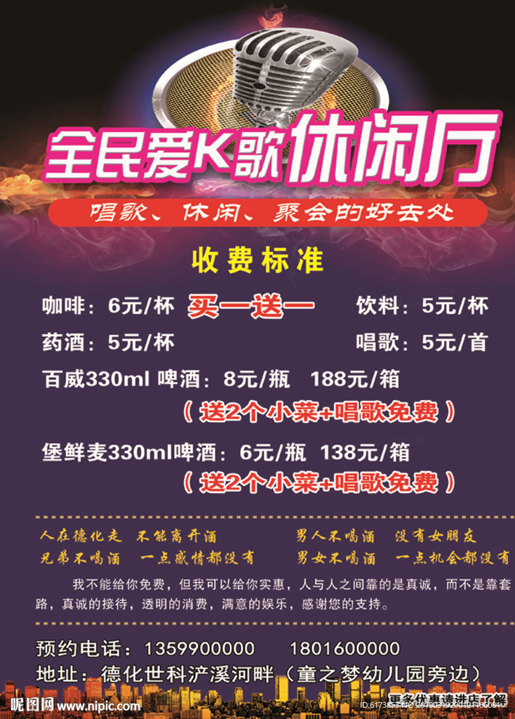 爱K歌 休闲厅 唱歌 海报 聚