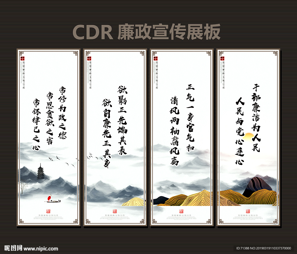 廉政宣传