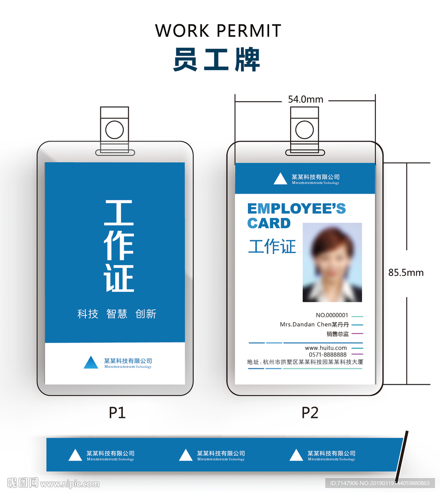 蓝色科技员工牌