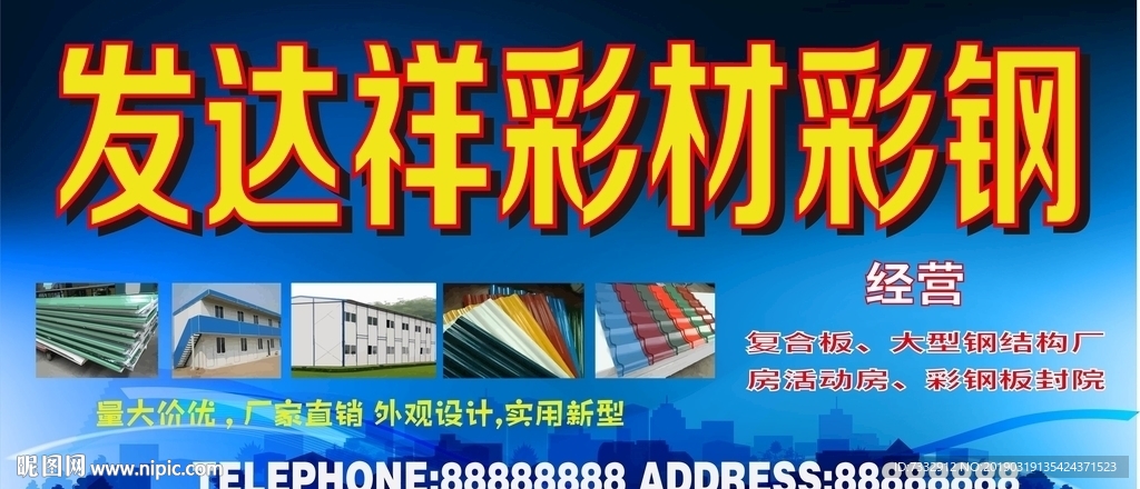 彩钢瓦