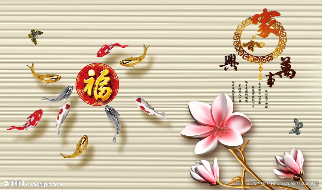 家和万事兴唯美花卉时尚背景墙