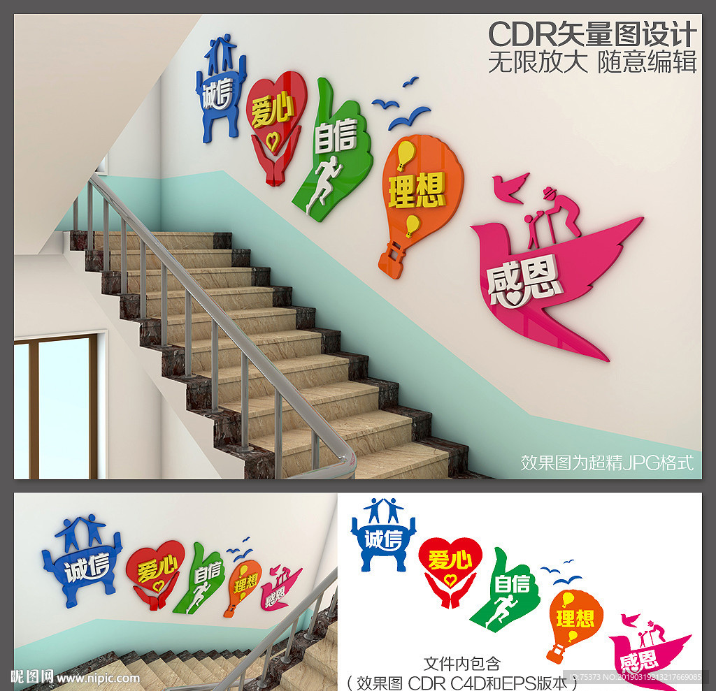 校园楼梯文化墙