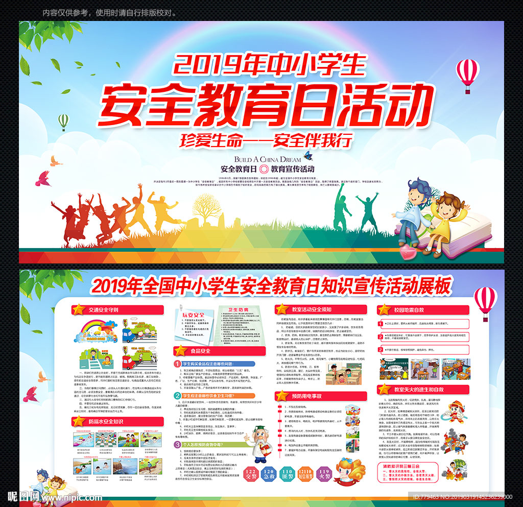 安全教育