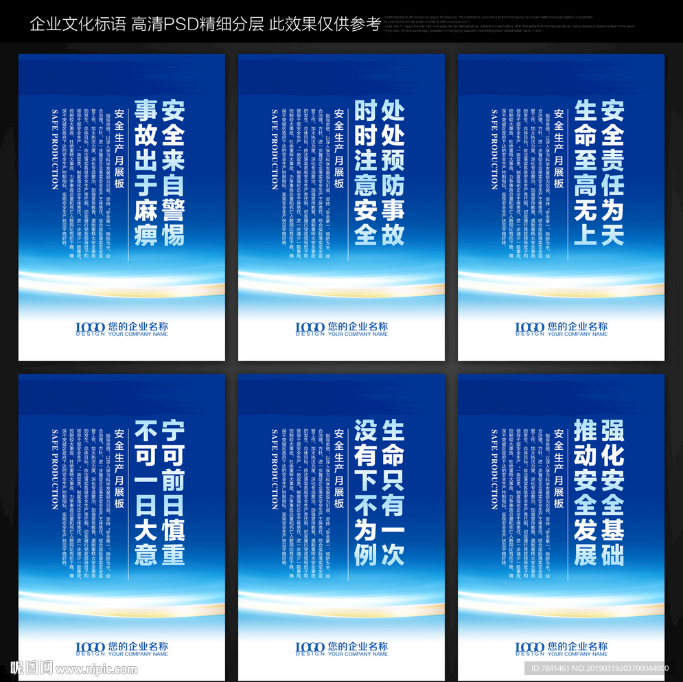 安全