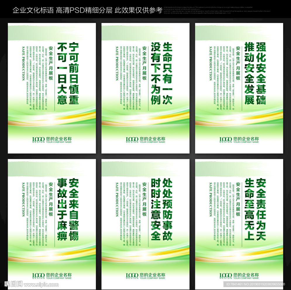 安全标语
