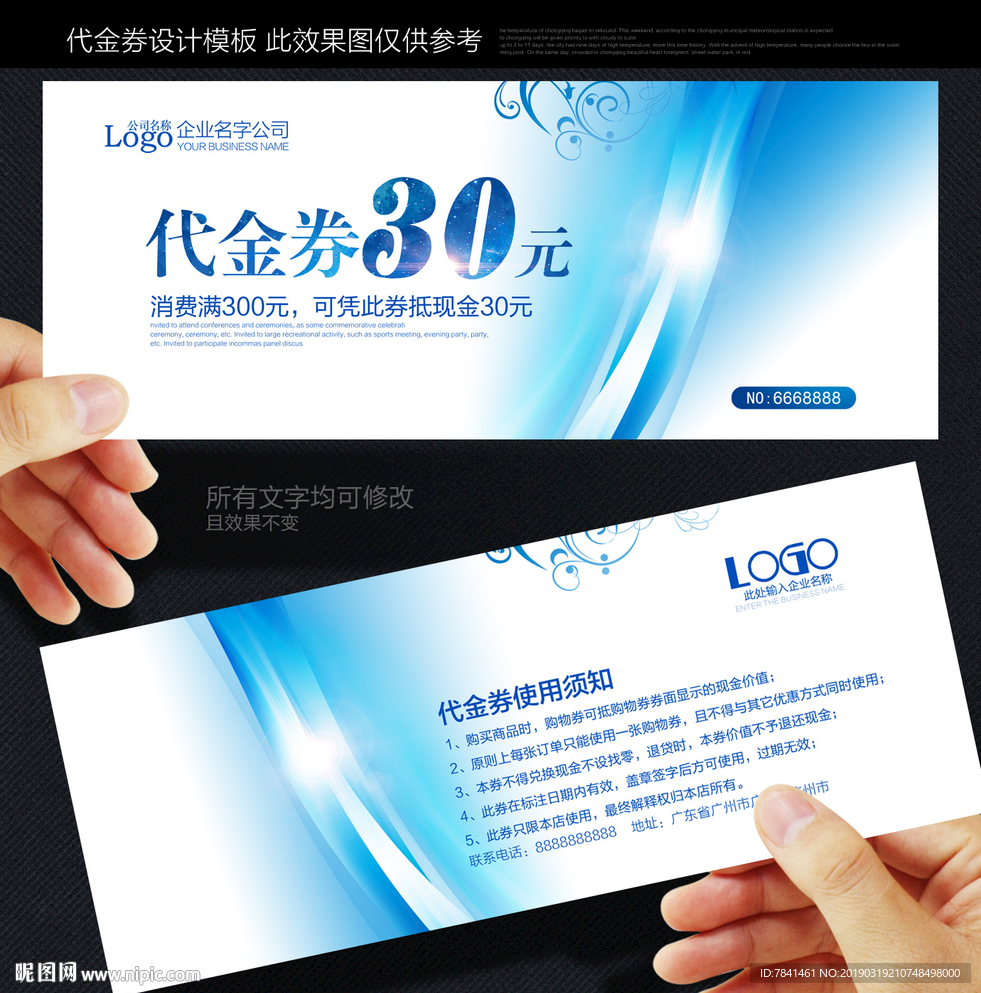 代金券