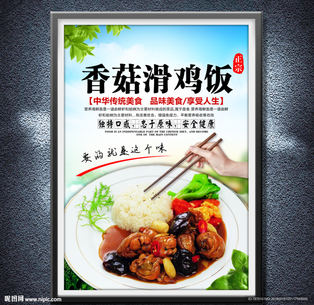 香菇滑鸡饭