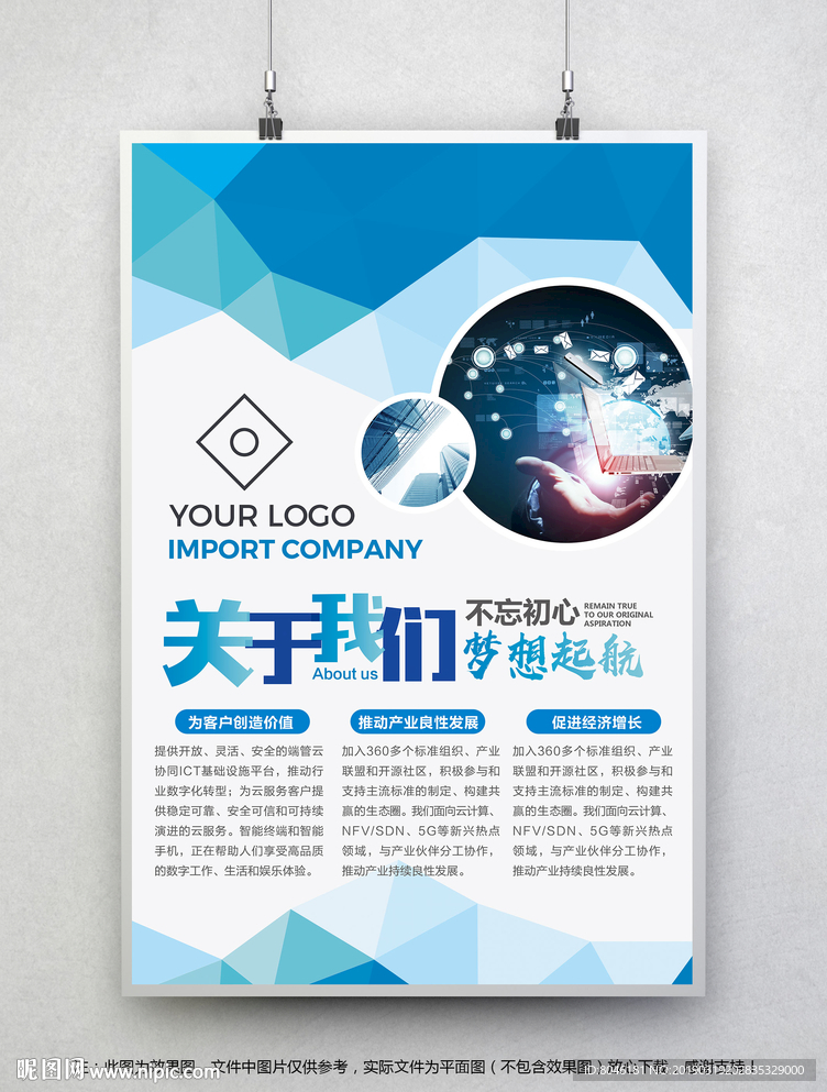 企业简介海报
