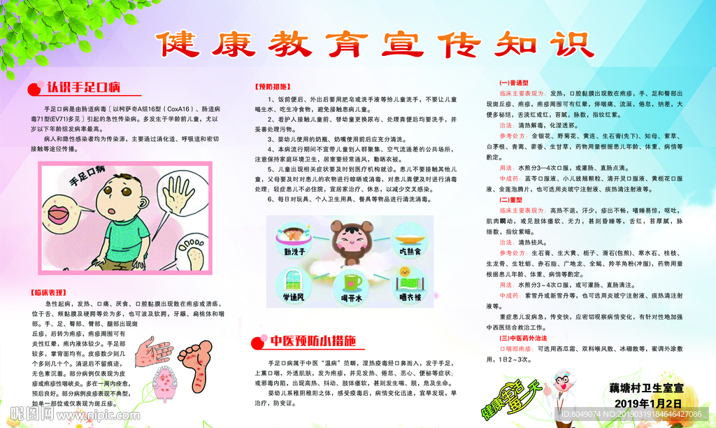健康教育宣传知识