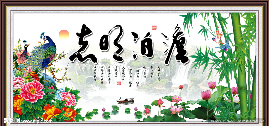 淡泊明志
