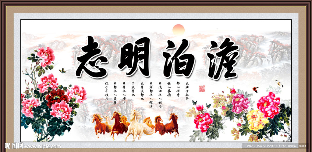 淡泊明志