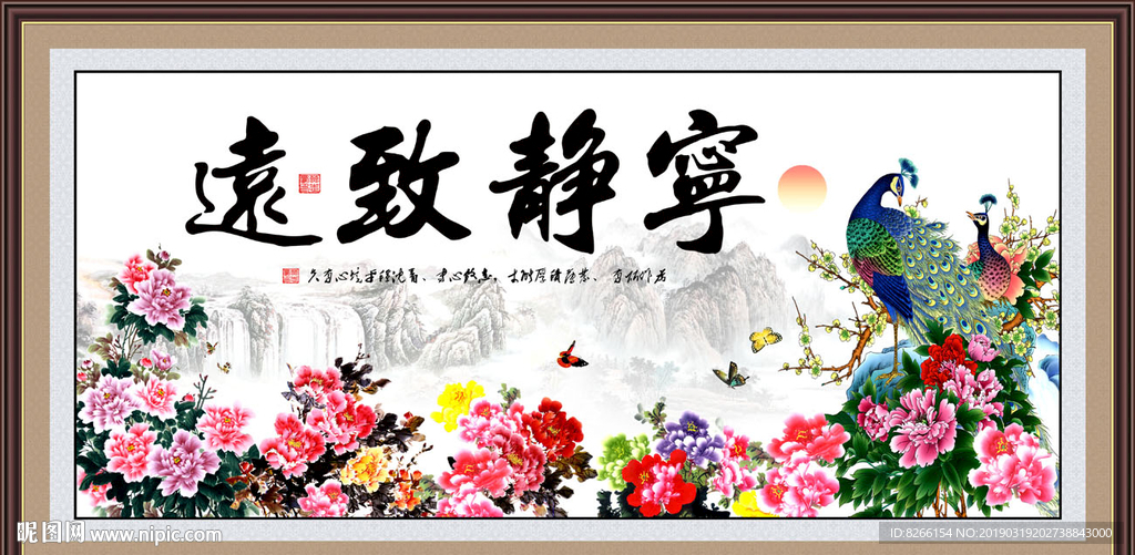 宁静致远