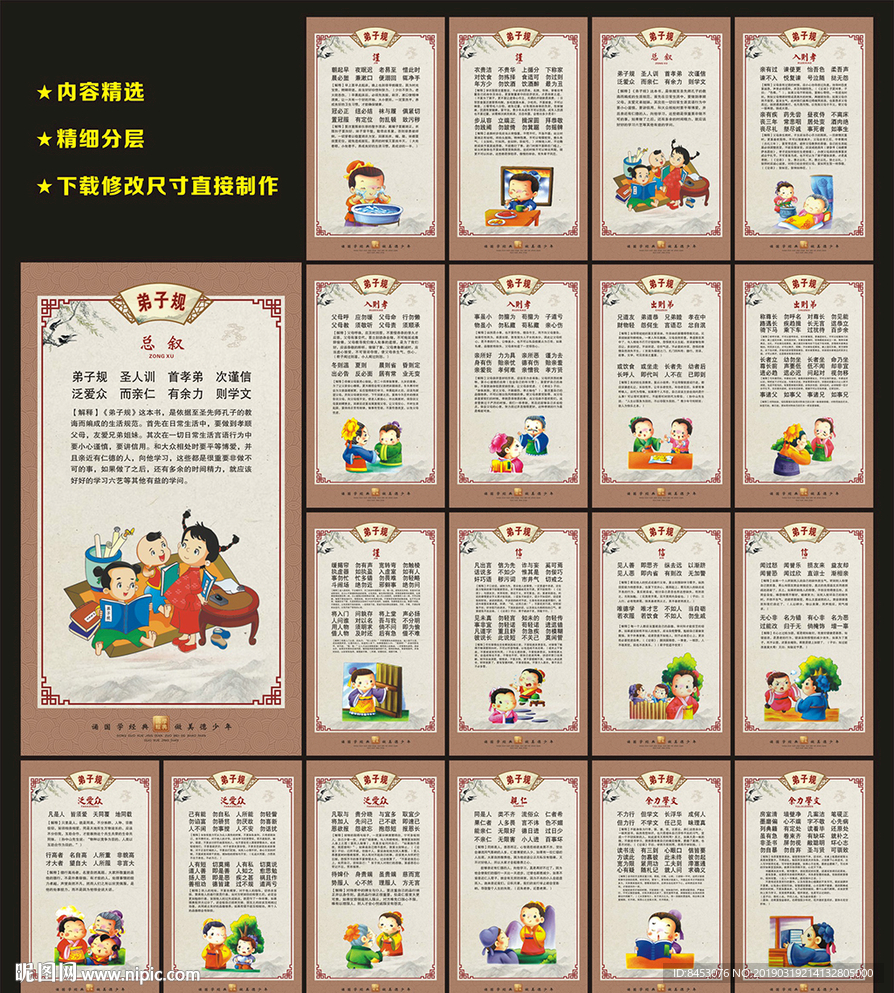 弟子规