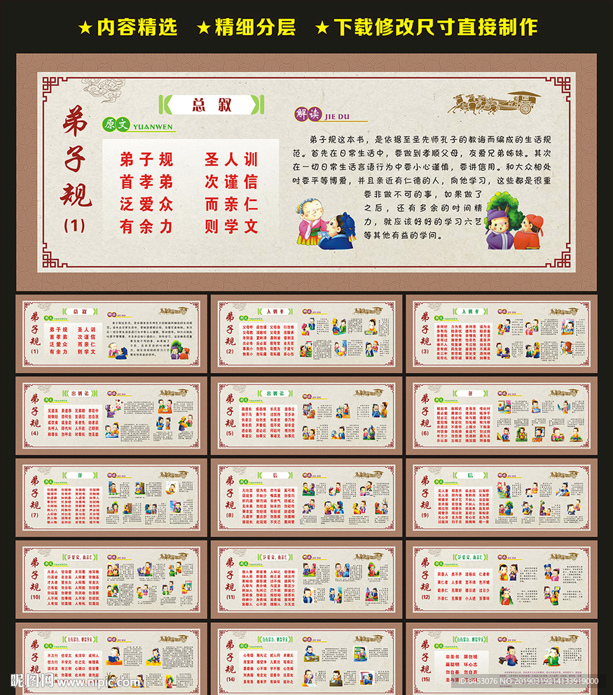 弟子规展板