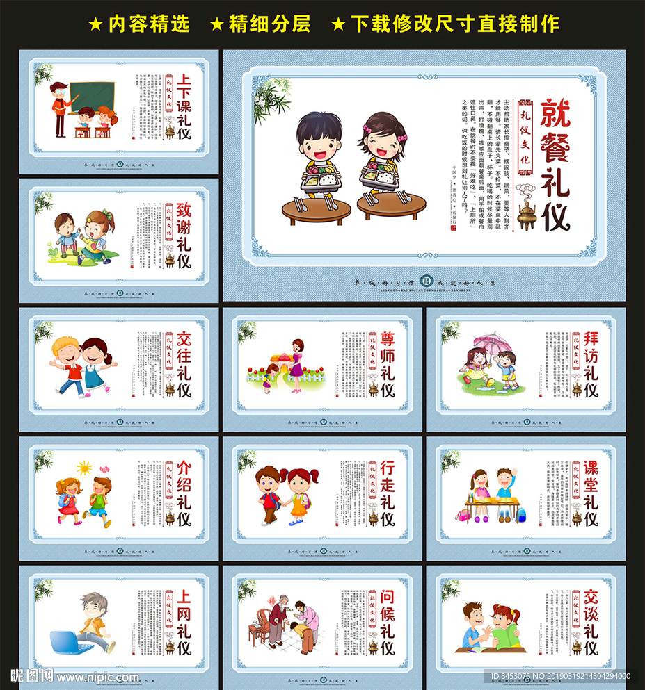 学生礼仪