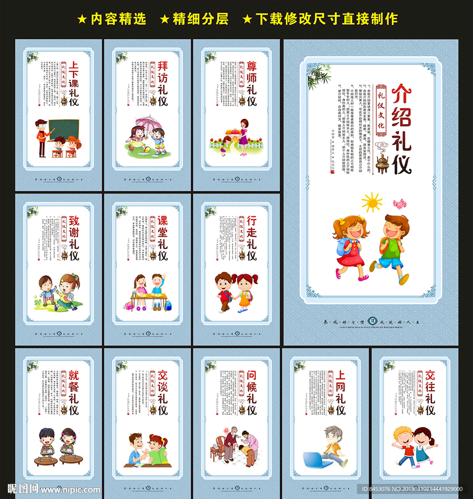 学校礼仪