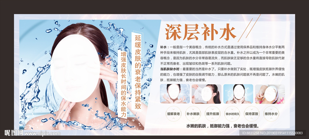 护肤品 补水保湿 深层补水 补