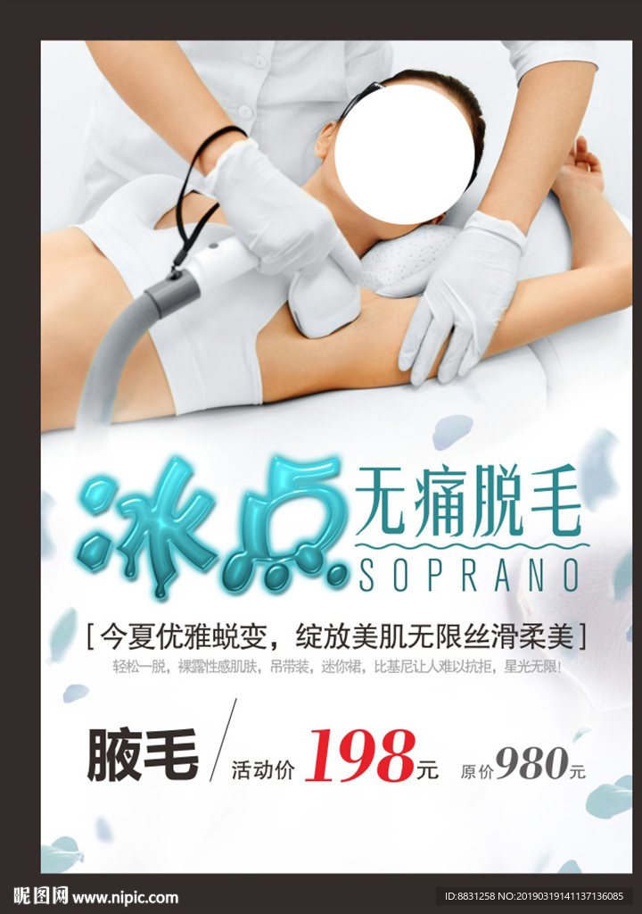 脱毛