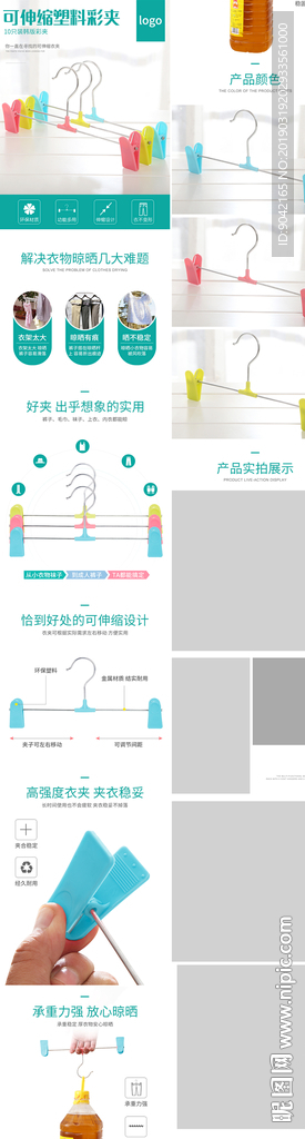 简约家居生活用品衣架详情页