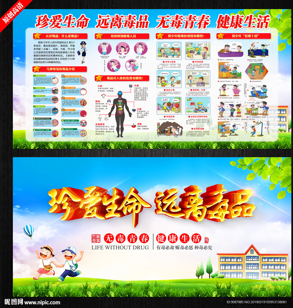 校园禁毒