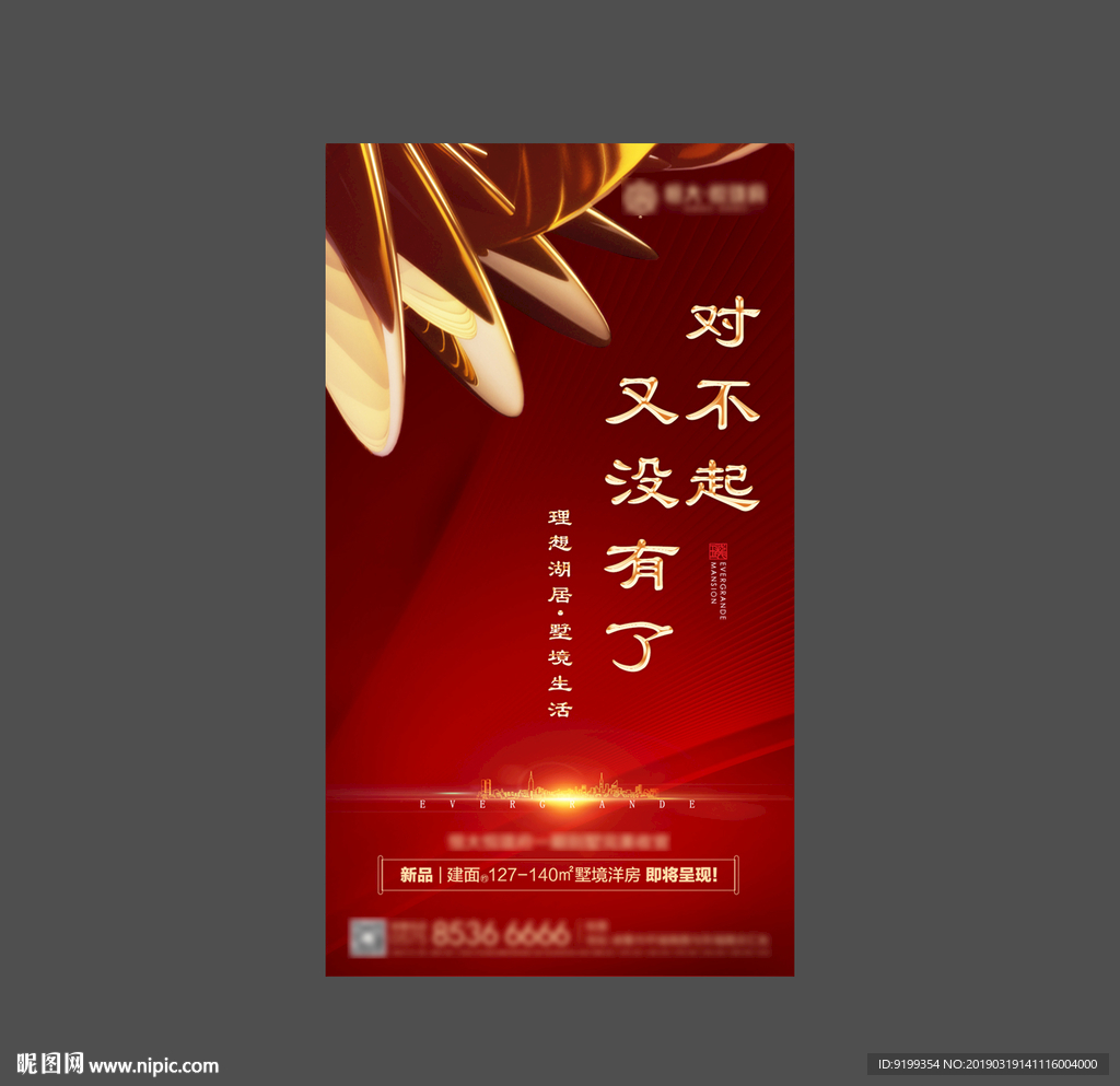 地产售罄