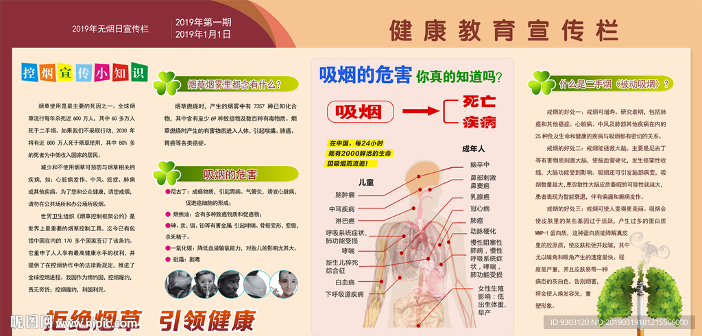 控烟健康教育宣传栏