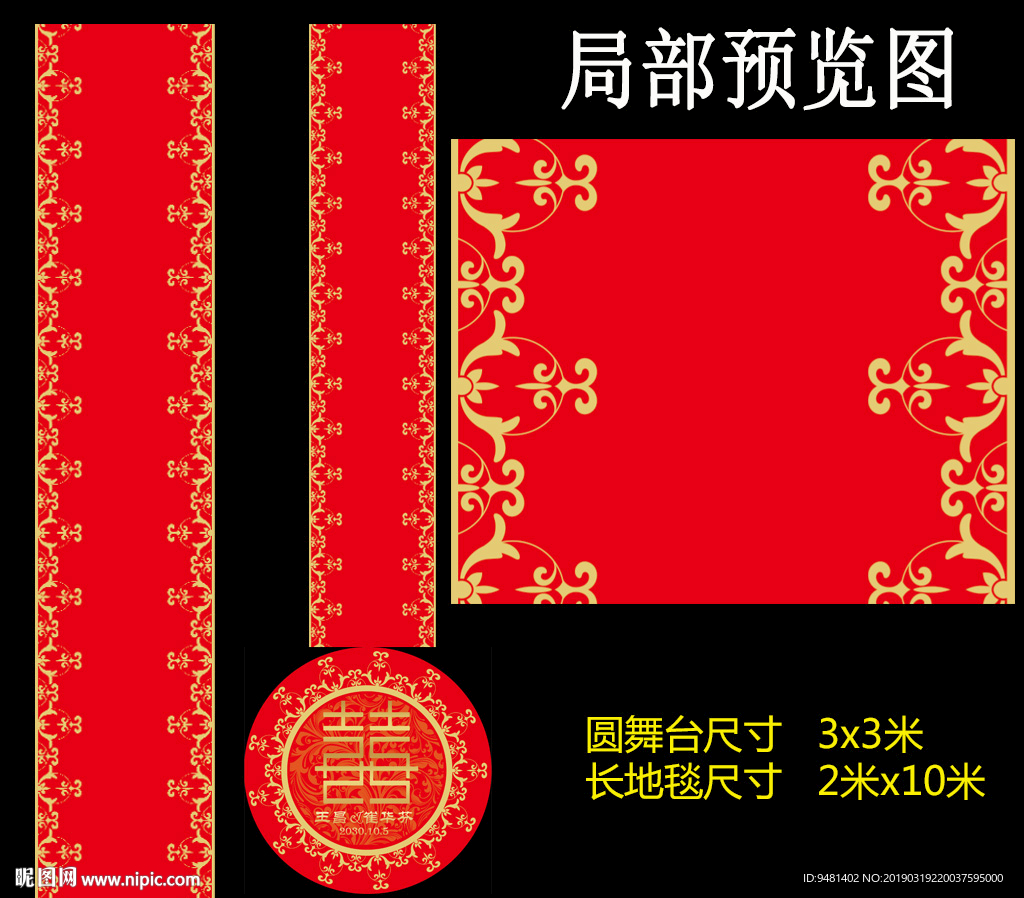 中式大红金色T台地毯