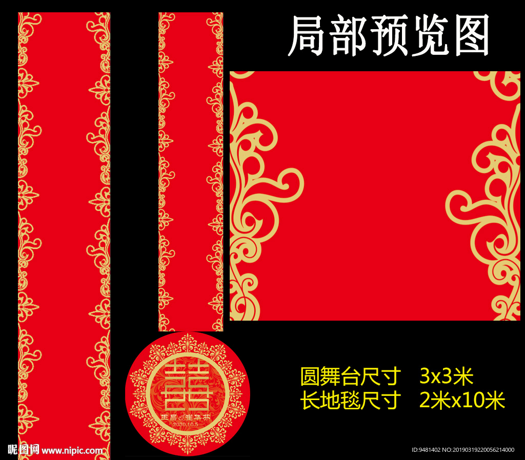 中式T台地毯