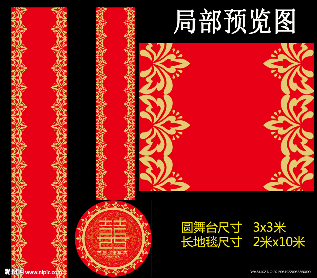 大红金色中式婚礼T台地毯