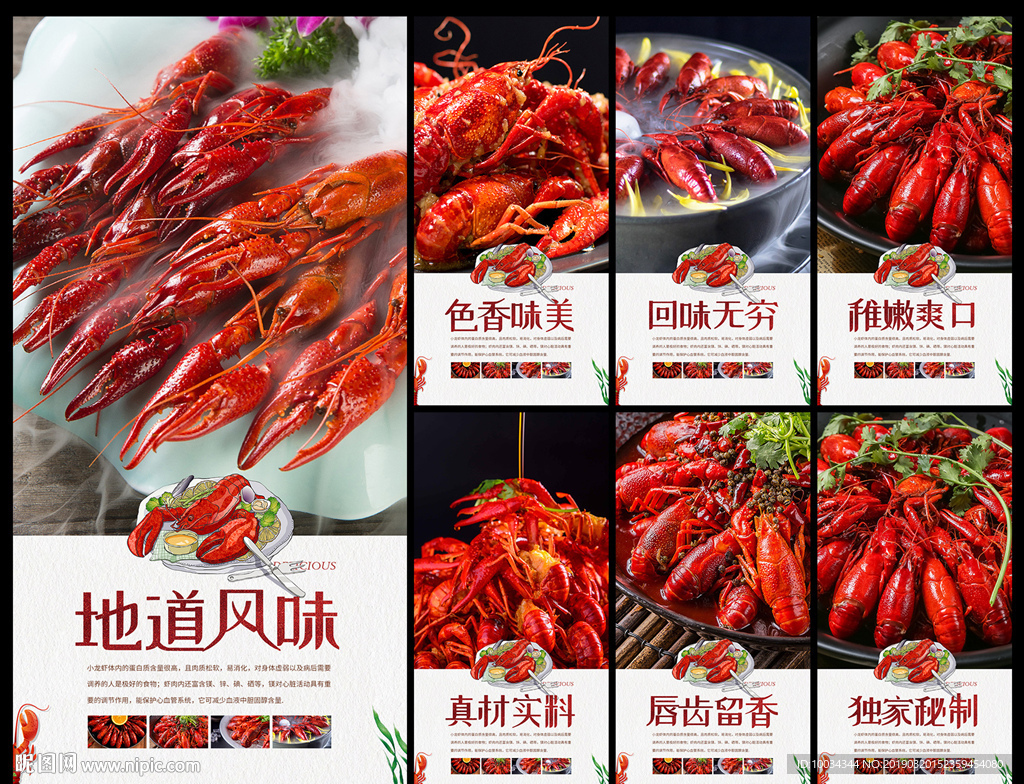 龙虾