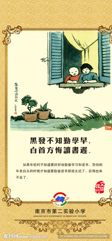 校园励志教育挂图