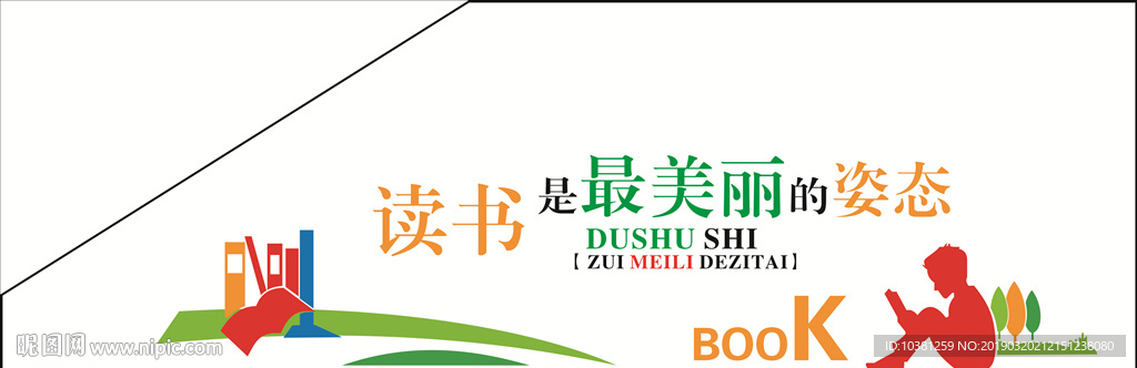 读书角