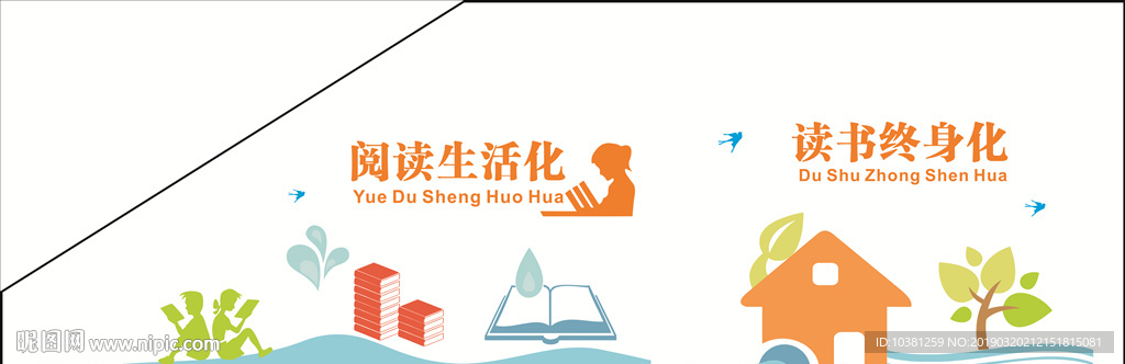 读书角