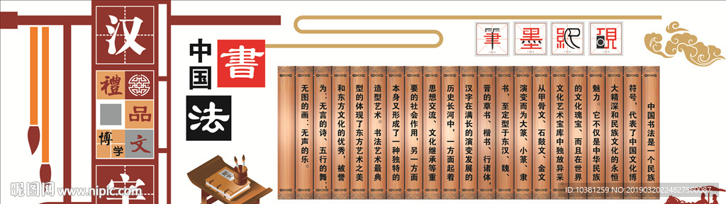 中国书法