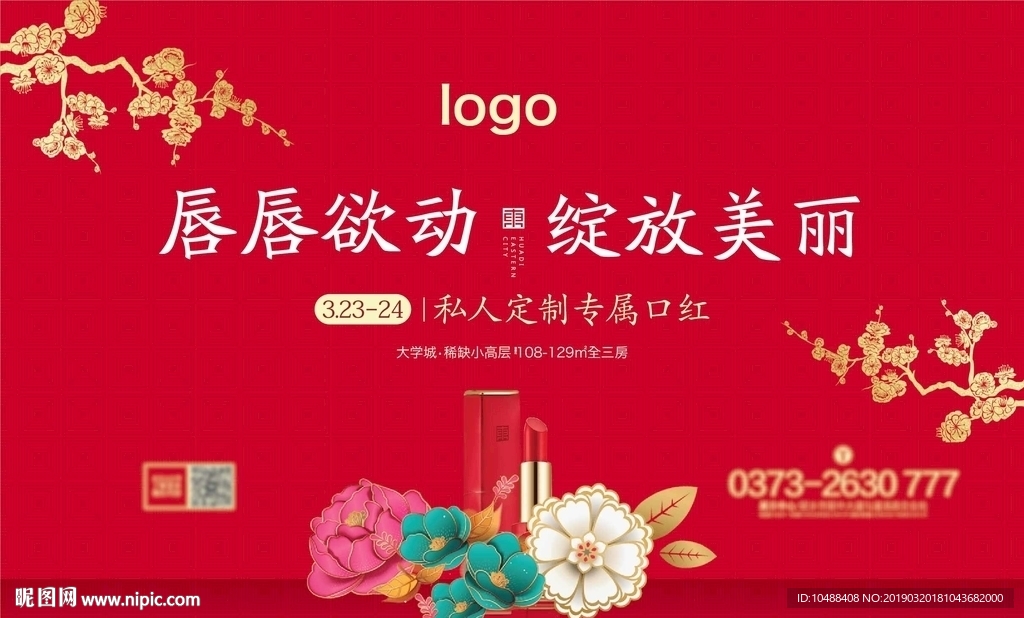 口红海报 桁架