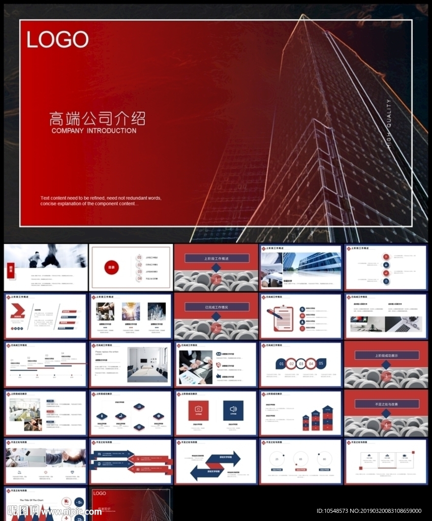 企业宣传企业简介公司简介PPT
