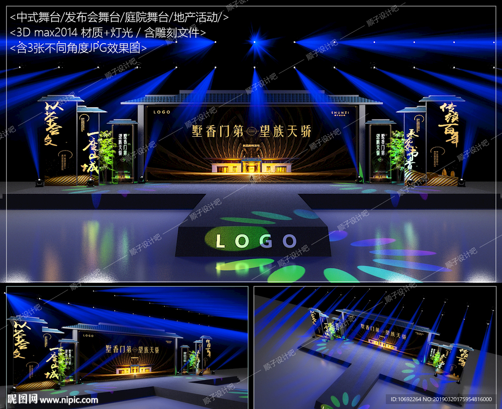 中式舞台