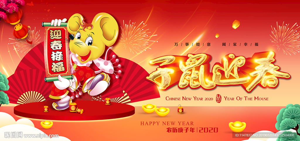 子鼠迎春