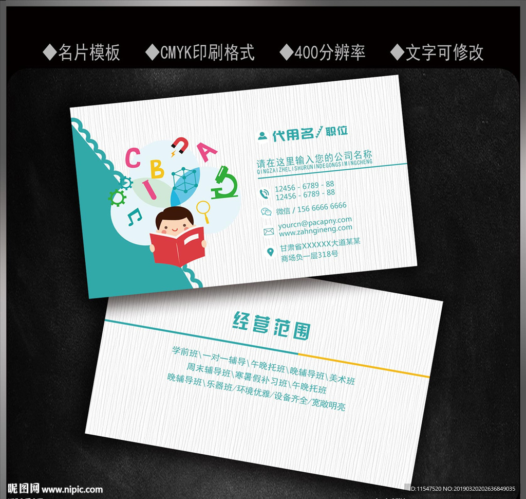 培训学校名片