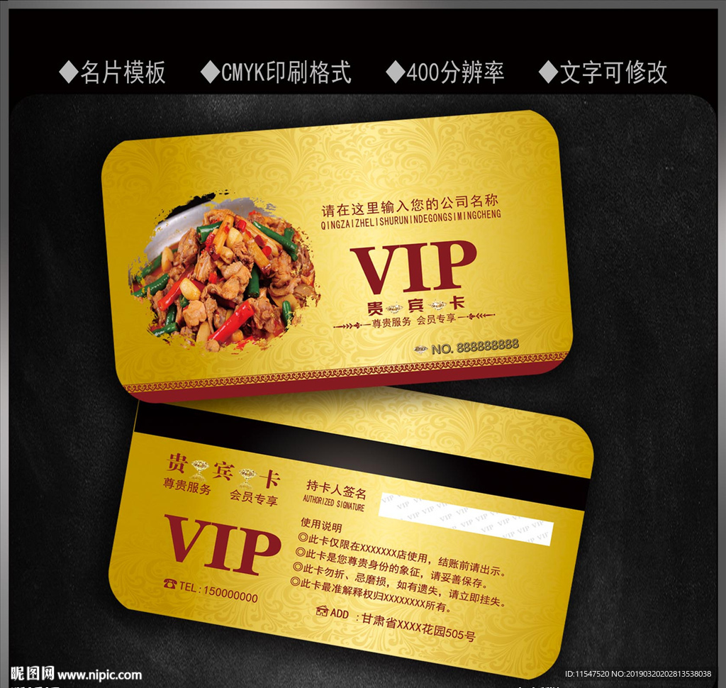 餐厅会员卡