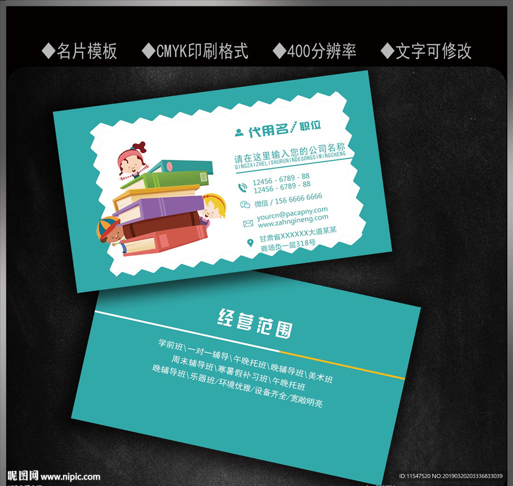 培训学校名片