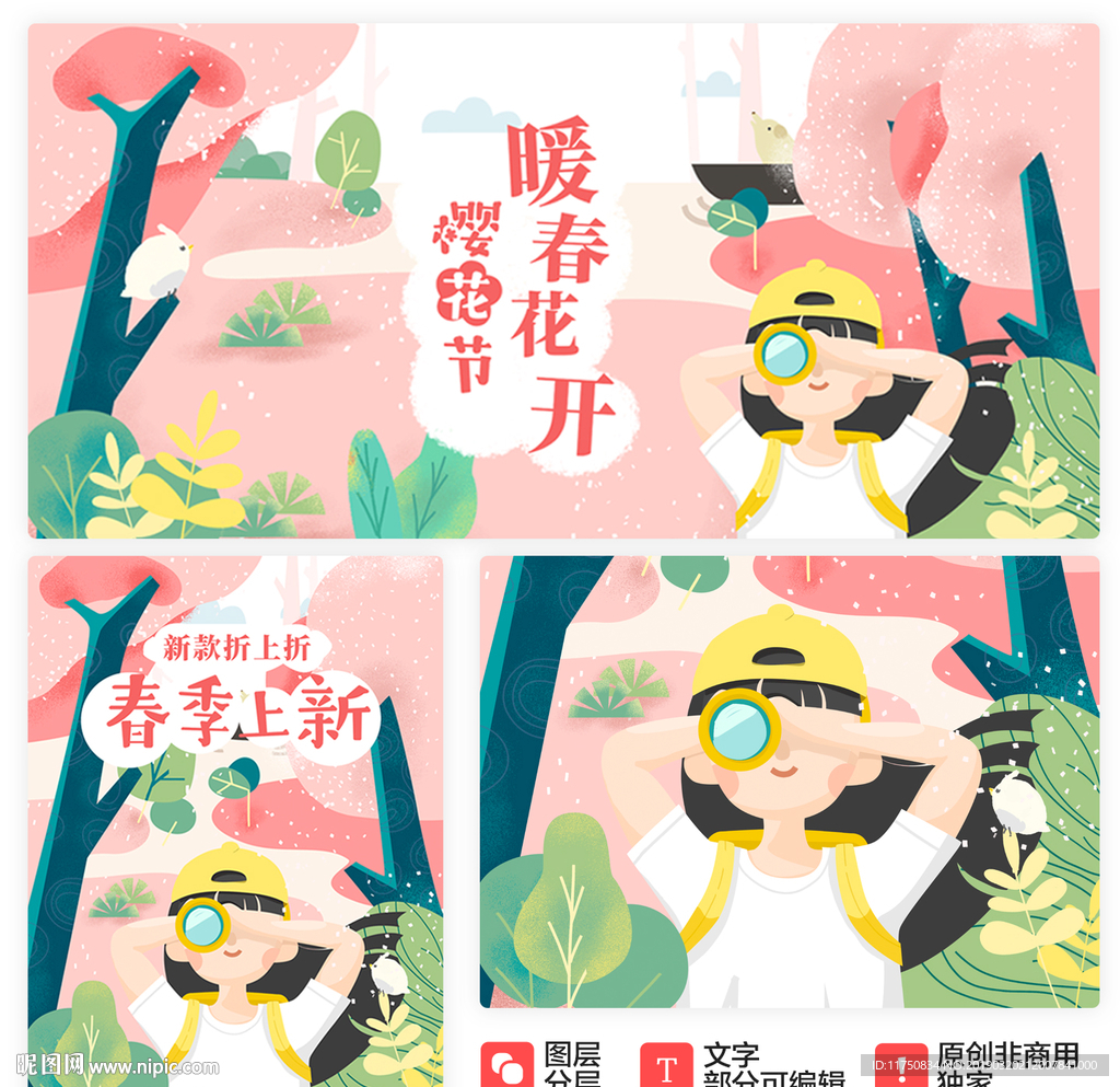 樱花节