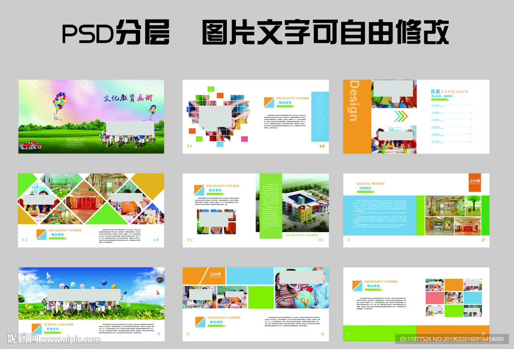 学校教育画册