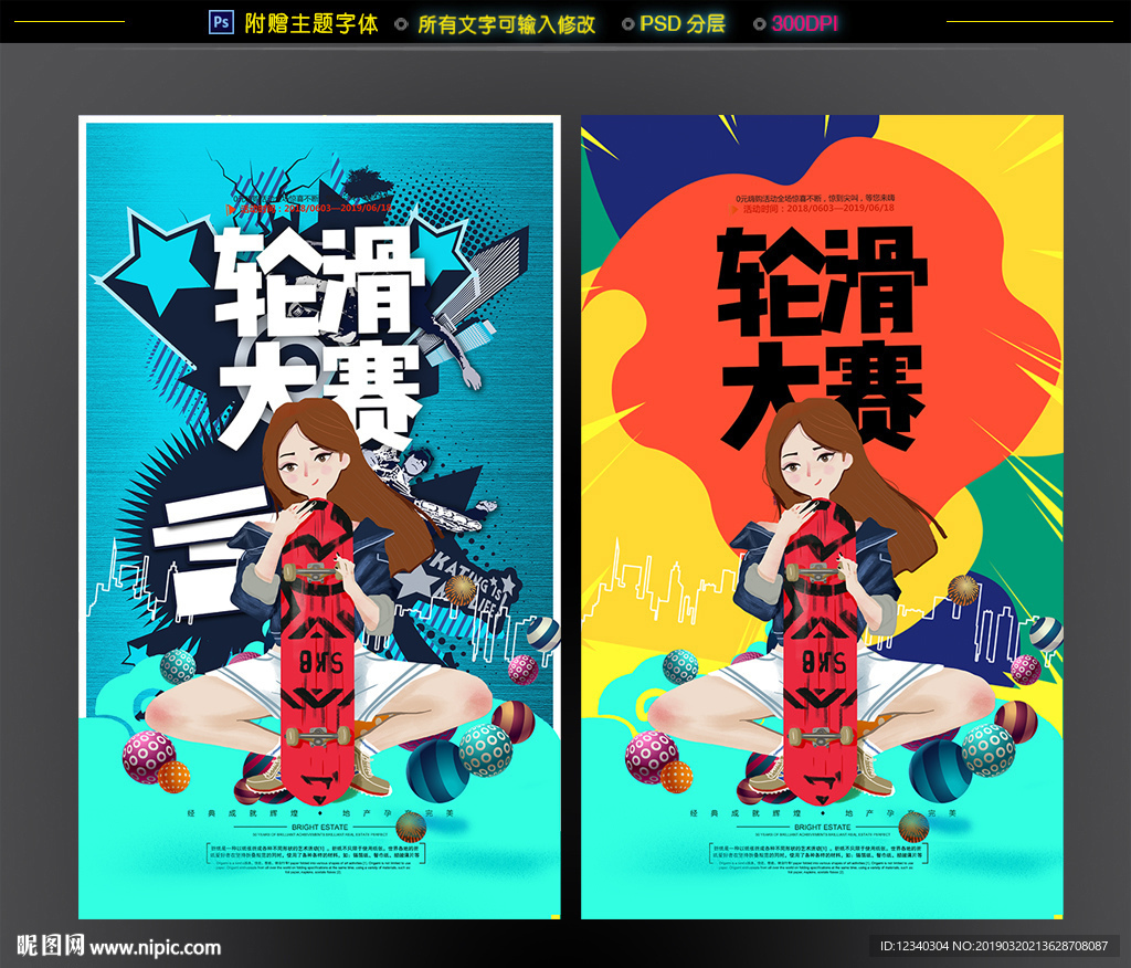 轮滑比赛