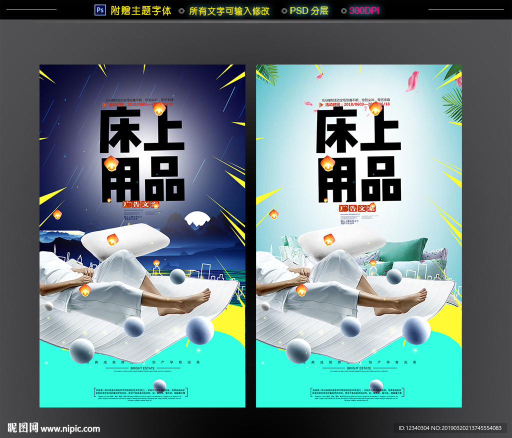 床上用品