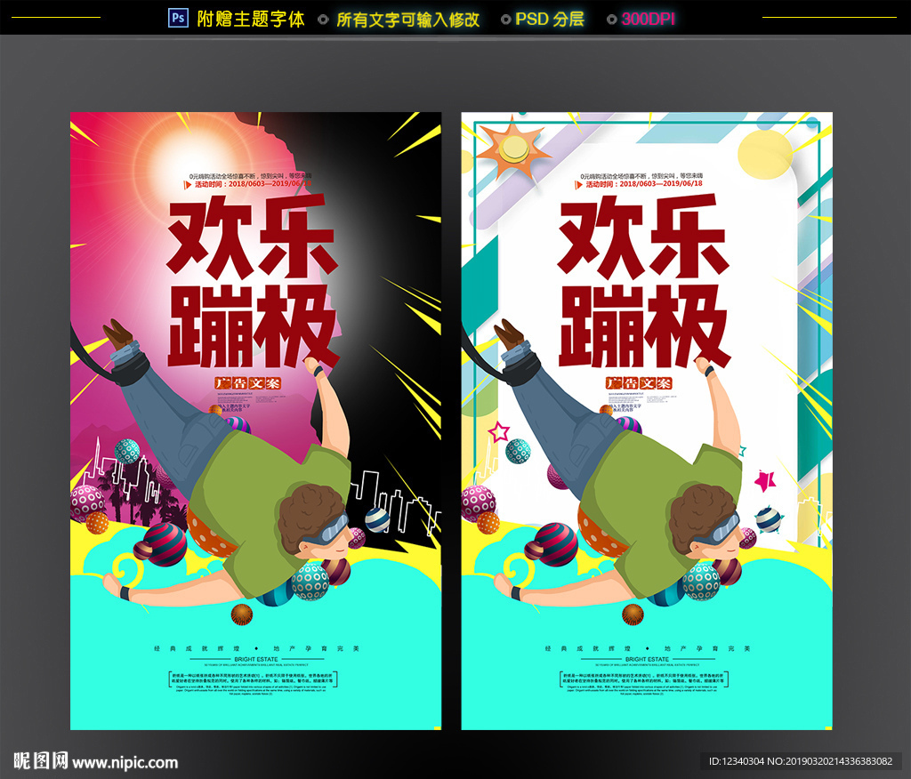 蹦极