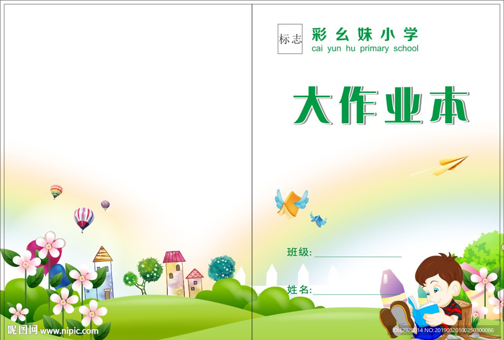 大作业本 学校作业本 卡通看书